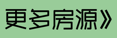 更多信宜二手房